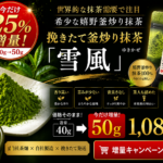 青木茶舗の国産嬉野茶100％使用の挽きたて釜炒り抹茶。自社製造だから実現できる新鮮さと価格を訴求したキャンペーンバナー。