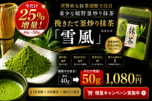 青木茶舗の国産嬉野茶100％使用の挽きたて釜炒り抹茶。自社製造だから実現できる新鮮さと価格を訴求したキャンペーンバナー。