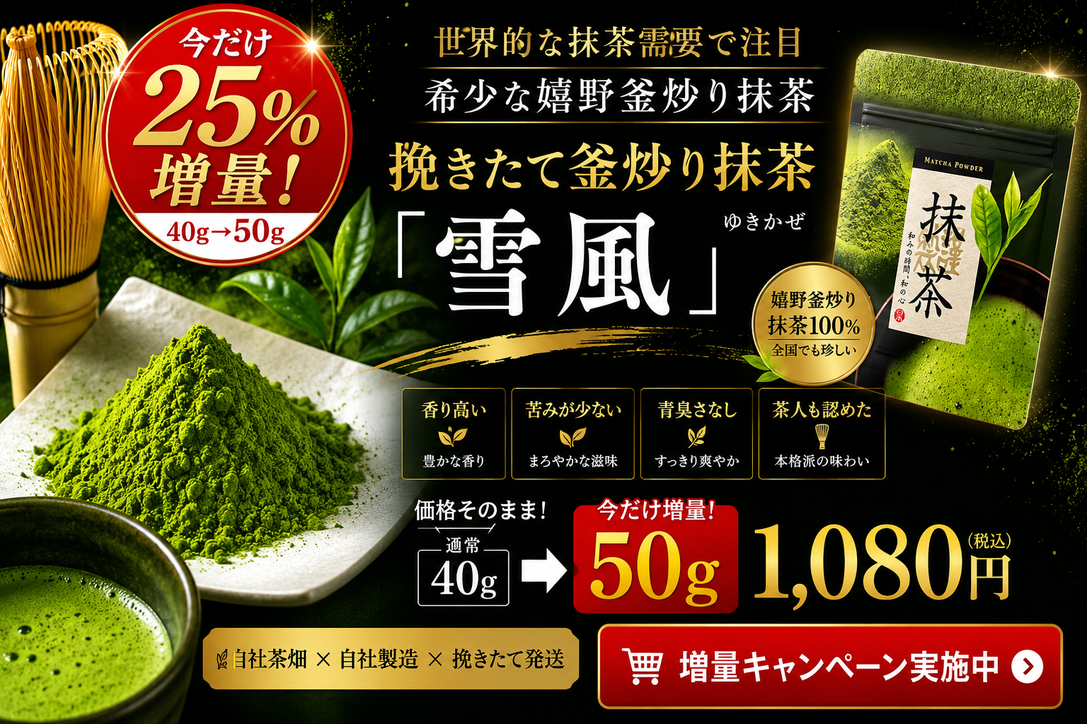 青木茶舗の国産嬉野茶100％使用の挽きたて釜炒り抹茶。自社製造だから実現できる新鮮さと価格を訴求したキャンペーンバナー。