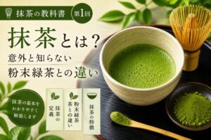 茶筅と抹茶碗に入った鮮やかな抹茶｜抹茶の基本と粉末緑茶との違いを解説