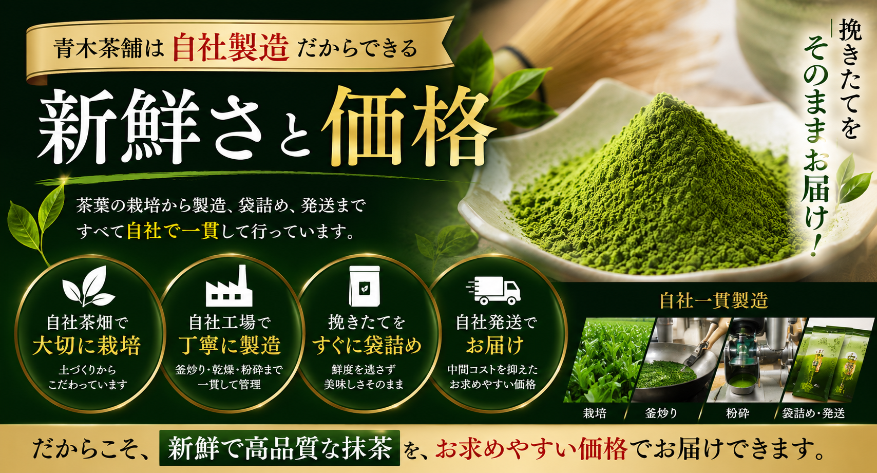 青木茶舗の挽きたて釜炒り抹茶「雪風」25％増量キャンペーンバナー。通常40gを50gで価格そのまま販売。